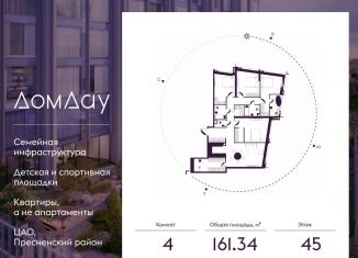 4-ком. квартира на продажу, 161.3 м2, Москва, метро Выставочная