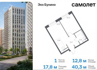 Продаю 1-ком. квартиру, 40.3 м2, Москва, жилой комплекс Эко Бунино, 14.2