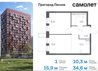 1-комнатная квартира на продажу, 34.6 м2, Московская область, микрорайон Пригород Лесное, к14.1