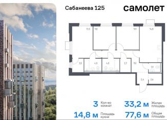 Продам 3-ком. квартиру, 77.6 м2, Владивосток, улица Сабанеева, 1.3