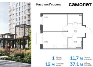 Продается однокомнатная квартира, 37.1 м2, Москва, жилой комплекс Квартал Герцена, к1