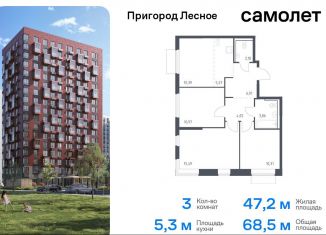 Продаю 3-комнатную квартиру, 68.5 м2, деревня Мисайлово, микрорайон Пригород Лесное, к18