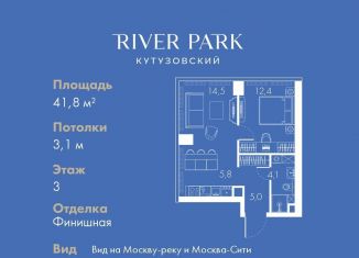 1-ком. квартира на продажу, 41.8 м2, Москва, Кутузовский проезд, 16А/1, станция Фили