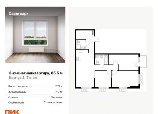 Продаю 3-комнатную квартиру, 85.5 м2, Нижегородская область, Небесная улица