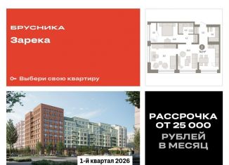 Продается 2-ком. квартира, 74.7 м2, Тюмень