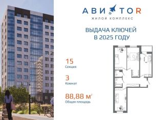 Продажа 3-ком. квартиры, 89 м2, Иркутская область, жилой комплекс Авиатор, с15