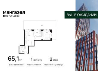 Продажа однокомнатной квартиры, 65.1 м2, Москва, Большая Тульская улица, 10с5, метро Шаболовская