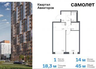 Продается однокомнатная квартира, 45 м2, Балашиха, жилой комплекс Квартал Авиаторов, к7