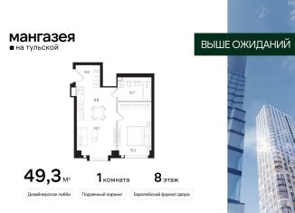 Продается 1-ком. квартира, 49.3 м2, Москва, Большая Тульская улица, 10с5, метро Шаболовская