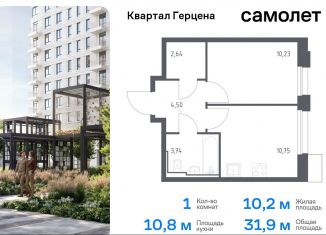 1-ком. квартира на продажу, 31.9 м2, Москва, жилой комплекс Квартал Герцена, к1, метро Зябликово