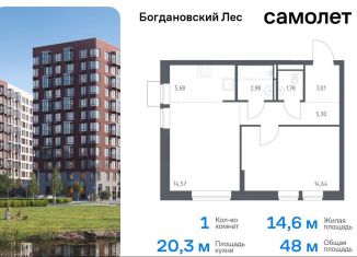 Продам 1-ком. квартиру, 48 м2, Московская область, жилой комплекс Богдановский Лес, 7.2