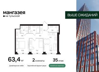 2-комнатная квартира на продажу, 63.4 м2, Москва, Большая Тульская улица, 10с1, метро Шаболовская