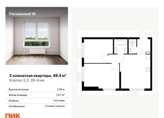 Продажа 2-комнатной квартиры, 48.4 м2, Москва