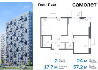 Продаю 2-комнатную квартиру, 57.2 м2, Московская область, жилой комплекс Горки Парк, 8.1