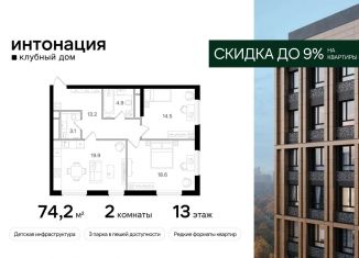 Продам двухкомнатную квартиру, 74.2 м2, Москва, СЗАО, Щукинская улица, 3