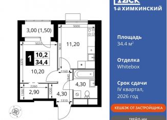 Продам однокомнатную квартиру, 34.4 м2, Московская область