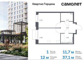 Продажа 1-ком. квартиры, 37.1 м2, Москва, жилой комплекс Квартал Герцена, к1