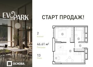 Продаю 2-комнатную квартиру, 46.6 м2, Москва, ВАО