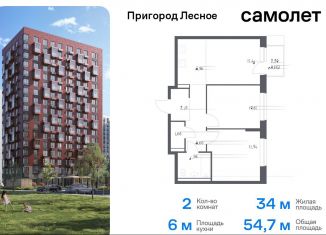 Продается 2-ком. квартира, 54.7 м2, Московская область, микрорайон Пригород Лесное, к14.2