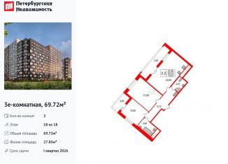 2-комнатная квартира на продажу, 69.7 м2, Санкт-Петербург, метро Елизаровская