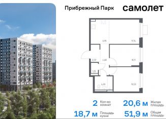 2-ком. квартира на продажу, 51.9 м2, Московская область, жилой комплекс Прибрежный Парк, 10.2