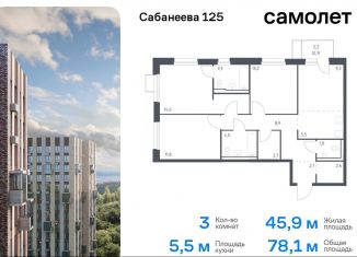 Трехкомнатная квартира на продажу, 78.1 м2, Владивосток, улица Сабанеева, 1.2