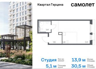 Квартира на продажу студия, 30.5 м2, Москва, жилой комплекс Квартал Герцена, к1, метро Зябликово