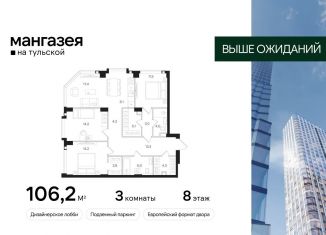 Продается 3-ком. квартира, 106.2 м2, Москва, Большая Тульская улица, 10с5