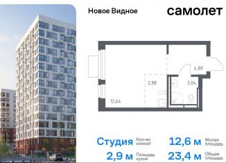 Продаю квартиру студию, 23.4 м2, Московская область, жилой комплекс Новое Видное, 13.1