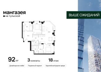 Продам трехкомнатную квартиру, 92 м2, Москва, Большая Тульская улица, 10с5