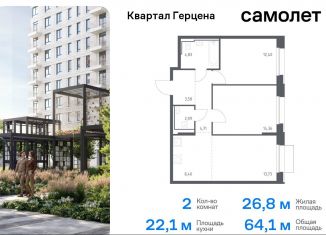 Продаю двухкомнатную квартиру, 64.1 м2, Москва, жилой комплекс Квартал Герцена, к1, район Бирюлёво Восточное