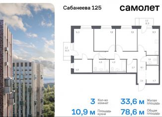 Продам трехкомнатную квартиру, 78.6 м2, Владивосток, Первореченский район, улица Сабанеева, 1.1