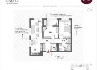 3-ком. квартира на продажу, 73 м2, Новосибирск, Красный проспект, 220