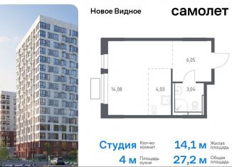 Квартира на продажу студия, 27.2 м2, Московская область