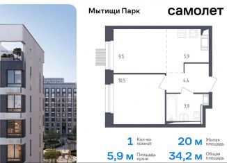 1-ком. квартира на продажу, 34.2 м2, Московская область, жилой комплекс Мытищи Парк, к4.2