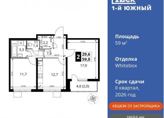 2-комнатная квартира на продажу, 59 м2, Московская область, улица Фруктовые Сады, 1к3