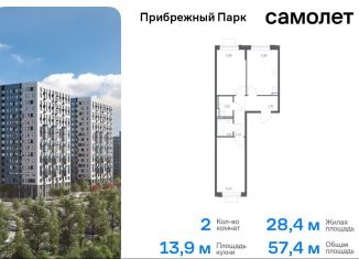 2-комнатная квартира на продажу, 57.4 м2, село Ям, жилой комплекс Прибрежный Парк, 7.2, ЖК Прибрежный Парк