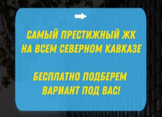 Двухкомнатная квартира на продажу, 56.6 м2, Чечня, проспект Махмуда А. Эсамбаева, 11