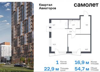 Продам однокомнатную квартиру, 54.7 м2, Московская область, жилой комплекс Квартал Авиаторов, к8