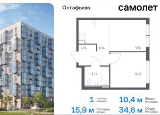 Продается однокомнатная квартира, 34.6 м2, Москва, жилой комплекс Остафьево, к20