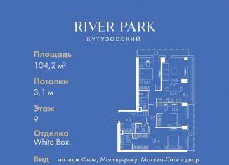 3-ком. квартира на продажу, 104.2 м2, Москва, Кутузовский проезд, 16А/1