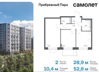 Двухкомнатная квартира на продажу, 52.8 м2, село Ям, жилой комплекс Прибрежный Парк, 7.1, ЖК Прибрежный Парк