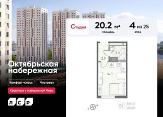 Квартира на продажу студия, 20.2 м2, Санкт-Петербург, метро Ломоносовская