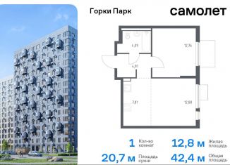 Продаю 1-комнатную квартиру, 42.4 м2, Московская область, жилой комплекс Горки Парк, 8.2