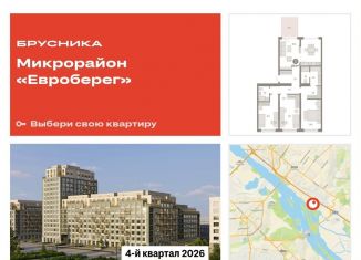 Продаю трехкомнатную квартиру, 125 м2, Новосибирск