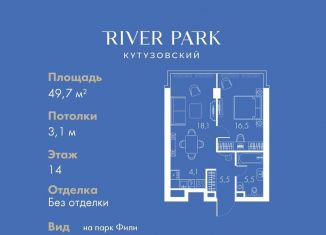 Продается 1-комнатная квартира, 49.7 м2, Москва, Кутузовский проезд, 16А/1, станция Фили