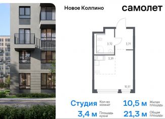 Продам квартиру студию, 21.3 м2, Колпино, ЖК Новое Колпино