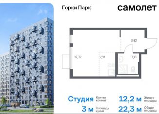 Продаю квартиру студию, 22.3 м2, Московская область, жилой комплекс Горки Парк, 6.2