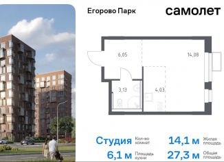 Продажа квартиры студии, 27.3 м2, Московская область