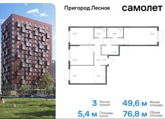 Продается 3-ком. квартира, 76.8 м2, Московская область